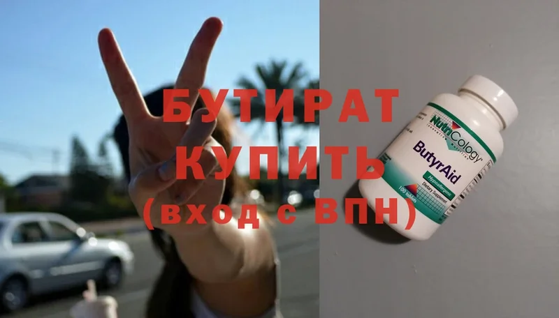 Бутират Butirat Таганрог