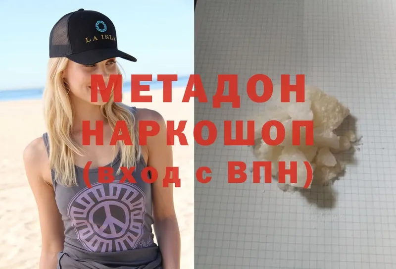 где купить   Таганрог  МЕТАДОН methadone 